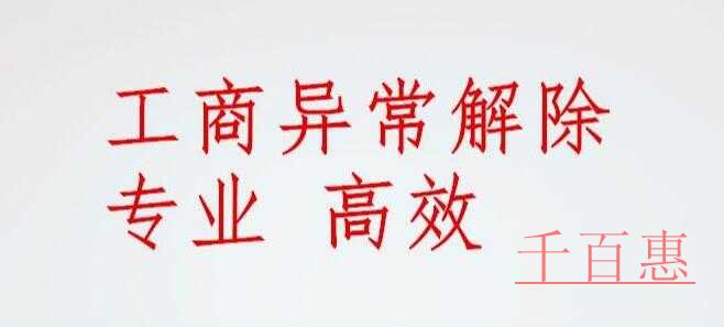 公司注册后地址异常了应该怎么办