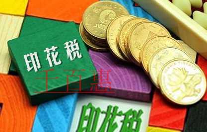 企业印花税核定征收的税务技巧