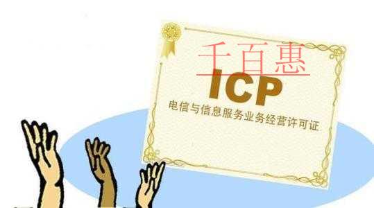 icp许可证变更需要哪些材料