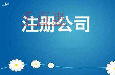 公司注册会遇到哪些问题