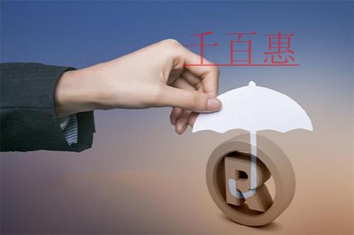 注册商标必须知道的几个点-千百惠小编讲讲