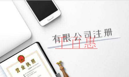 手机上注册公司安全吗可靠吗