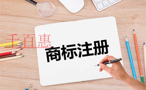 注册商标的好处及流程-千百惠小编讲讲