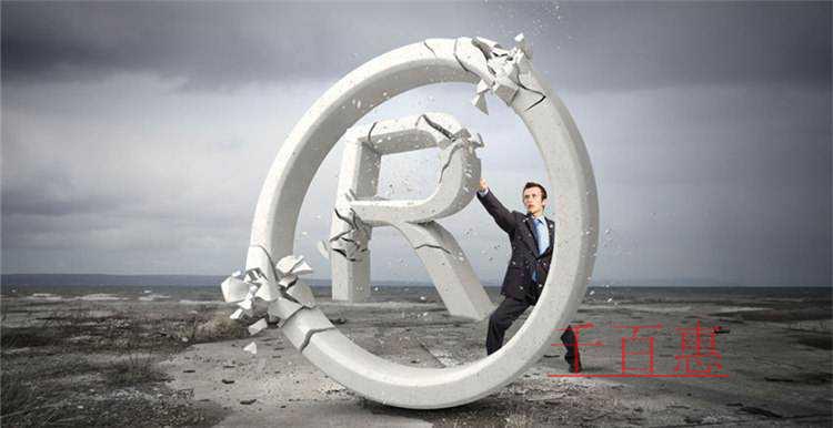 注册商标前应该避免的三大误区-千百惠小编讲讲