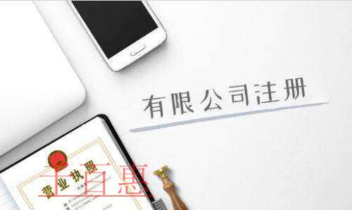 注册公司需要注意哪些东西-千百惠小编讲讲