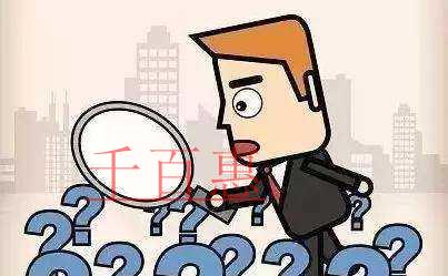 千百惠小编讲讲：商标侵权的判断与解决方式