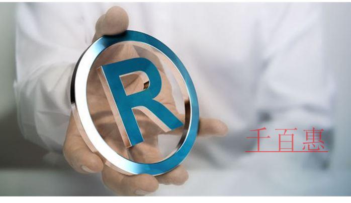 千百惠小编分享:商标注册防骗指南 千百惠小编分享:商标注册防骗指南