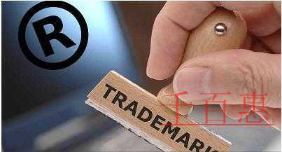 千百惠小编讲讲：如何判断近似商标