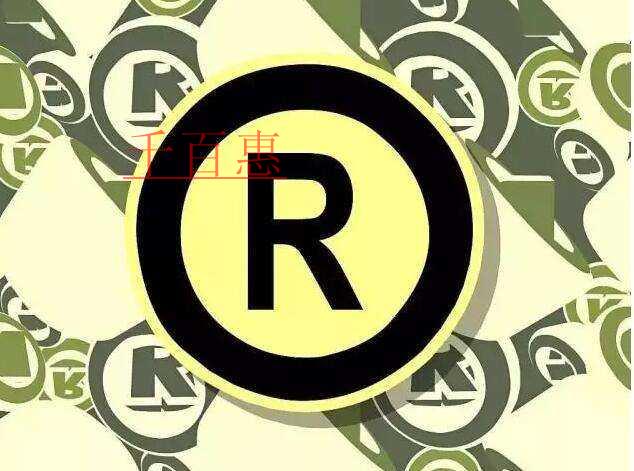 千百惠小编讲讲：注册商标时为什么要同时登记版权