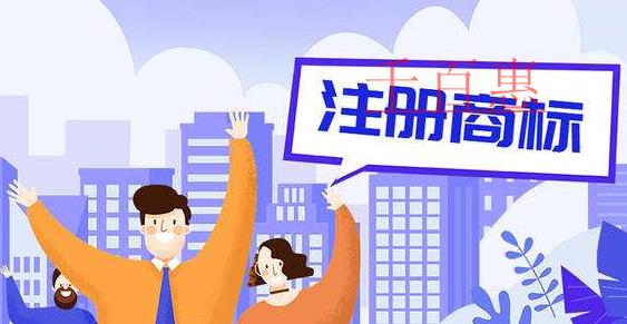 千百惠小编讲讲：文字商标的注意事项