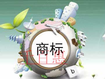 千百惠小编谈谈:驰名商标的保护是否及于全类 千百惠小编谈谈:驰名商标的保护是否及于全类