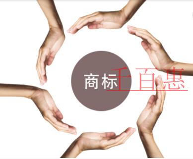 千百惠小编讲讲：注册第9、35、42类商标的必要性