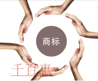 千百惠小编讲讲：什么是侵犯未注册商标的行为