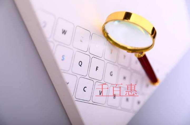 千百惠小编讲讲：注册公司有什么要求