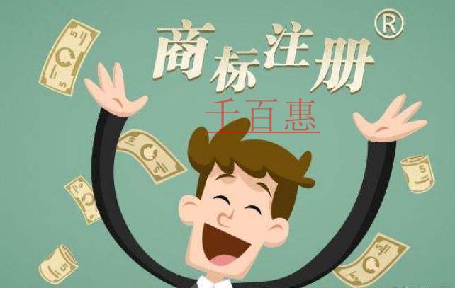 千百惠小编讲讲：自行办理与委托商标代理机构办理有什