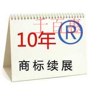千百惠小编讲讲:商标到期为什么要续展 千百惠小编讲讲:商标到期为什么要续展