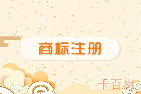 千百惠小编讲讲：商标注册成功后哪些问题不容忽视