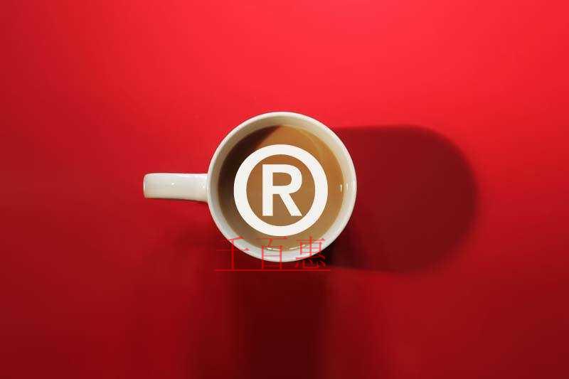 千百惠小编讲讲:如何做好防御商标 千百惠小编讲讲:如何做好防御商标