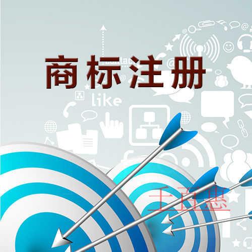 千百惠小编讲讲：哪些东西不能注册成商标