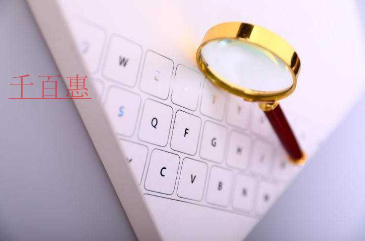 千百惠小编讲讲：公司注册时必须开基本户吗