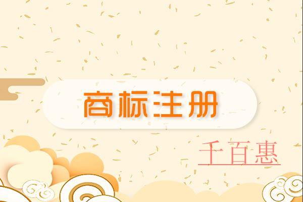 千百惠小编讲讲:商标续展的好处有哪些 千百惠小编讲讲:商标续展的好处有哪些