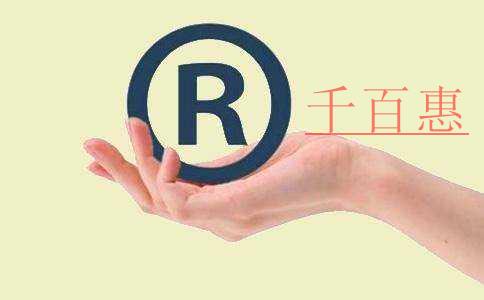 千百惠小编讲讲：申请商标撤三的技巧
