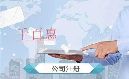 千百惠小编讲下：设立个独企业有哪些优点