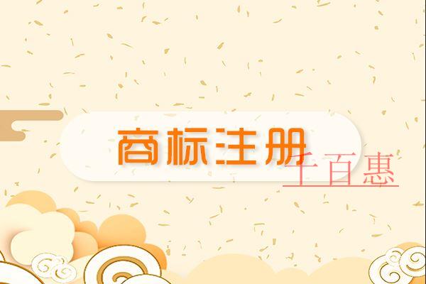 千百惠小编分享：立体商标的一些事