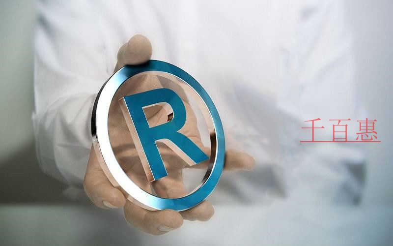 千百惠小编讲讲：如何应对商标查询的盲查期