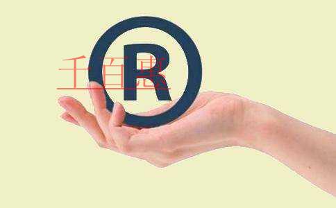 千百惠小编分享：注册商标的几个误区