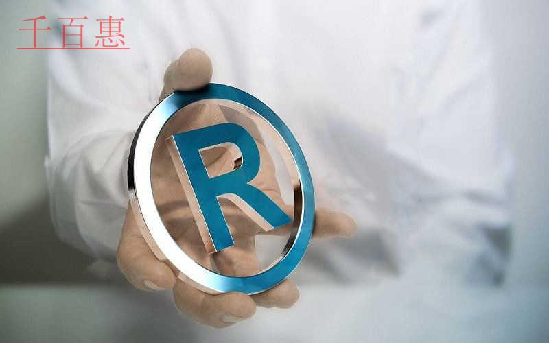 千百惠小编讲下：商标与符号的关系