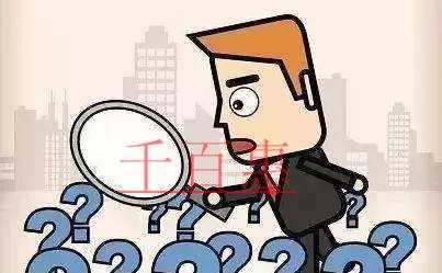 千百惠小编讲下：注册公司完成后还需做的几件事