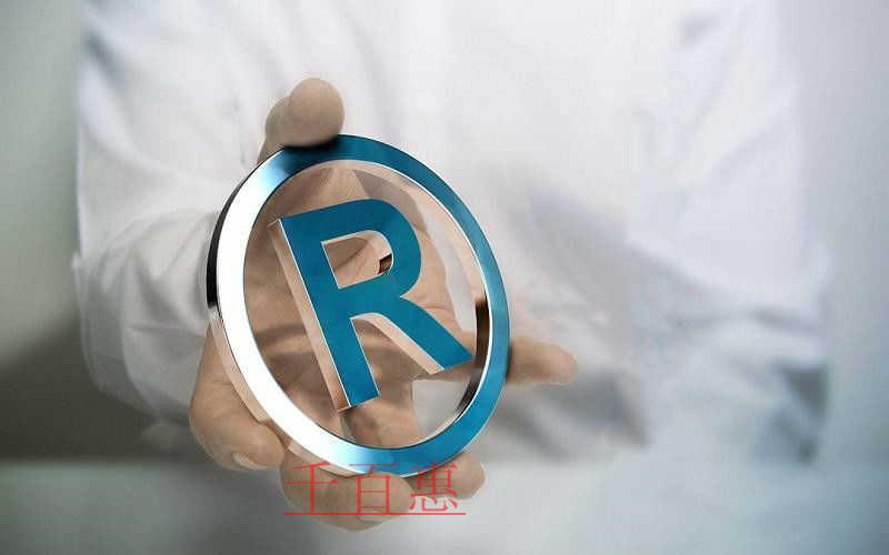 千百惠小编讲下：商标被侵权后哪种情况下工商行政管理