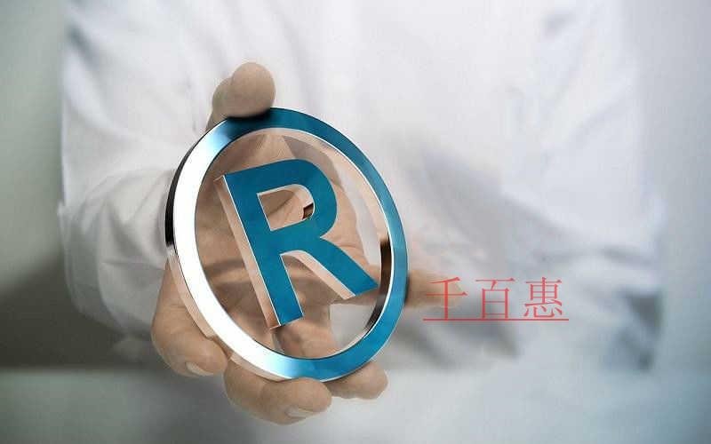 千百惠小编讲讲：为什么文字和图形商标一起注册成功率