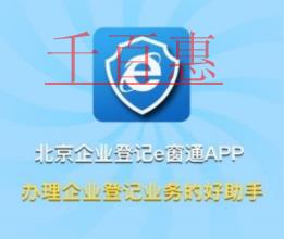 千百惠小编讲解：领取电子营业执照教程