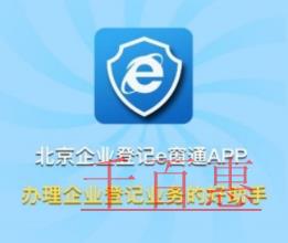 千百惠小编讲解：北京e窗通身份确认流程教程