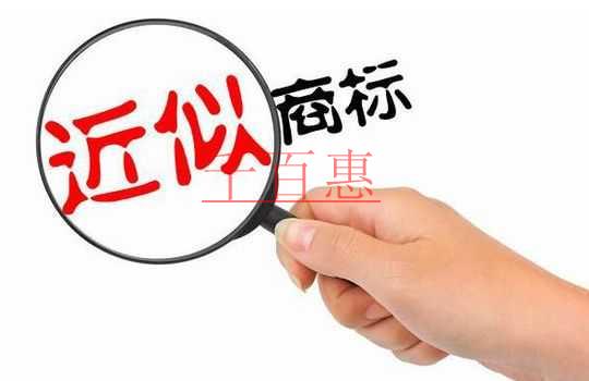 千百惠小编谈谈:商标注册前需要查询哪些内容 千百惠小编谈谈:商标注册前需要查询哪些内容