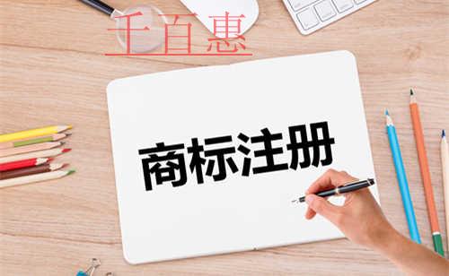 千百惠小编解答：为什么商标注册这么慢