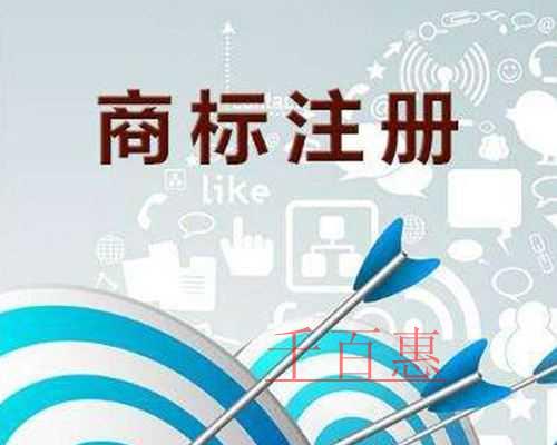 千百惠小编谈谈:商标申请怎样才能完善 千百惠小编谈谈:商标申请怎样才能完善