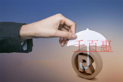 千百惠小编谈谈：商标不续展会怎么样