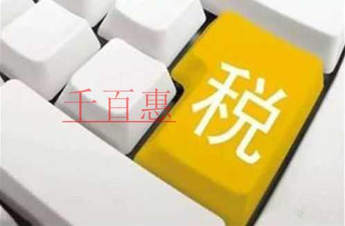 极速分享：注意啦！这项税收优惠别漏享！