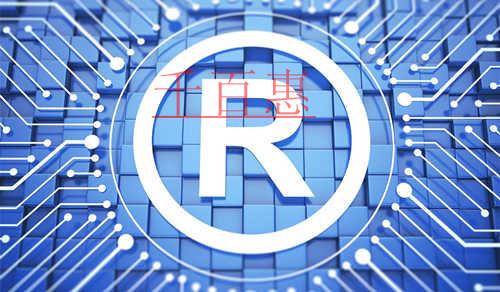 千百惠小编分享：如何避免商标骗局