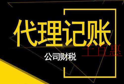 千百惠小编讲讲：关于个体户的记账报税小知识