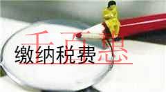 热点：小编不得不再次提醒！很多人还不晓得：小规模享