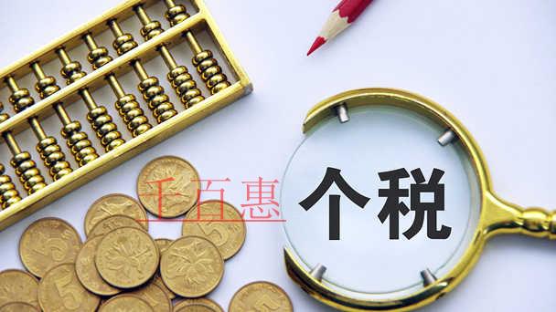 千百惠小编总结：个体户税收小知识