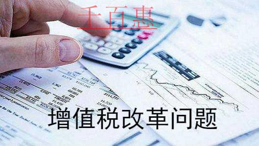深化增值税改革100问（1-25问）