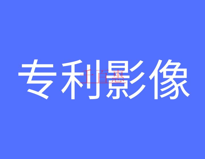 什么是专利检索数据库？