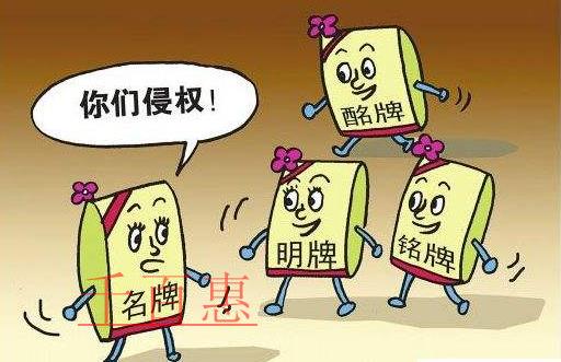 千百惠小编看看：如何遏制商标恶意抢注