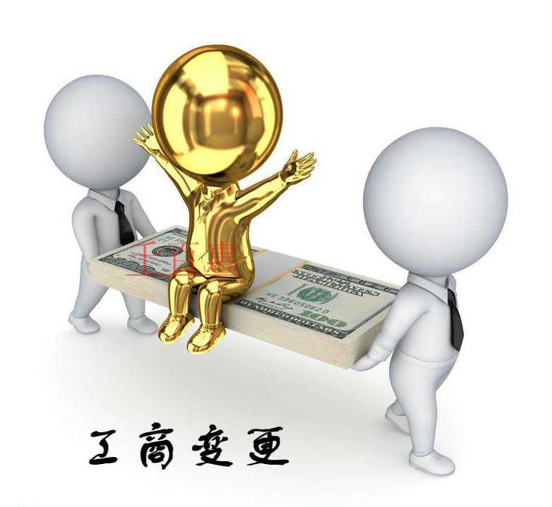千百惠小编整理：可进行工商变更的类型有哪些