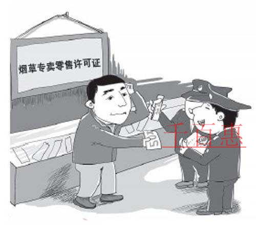 千百惠小编回答：如何申请烟草专卖零售许可证